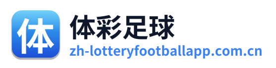 体彩足球 Logo